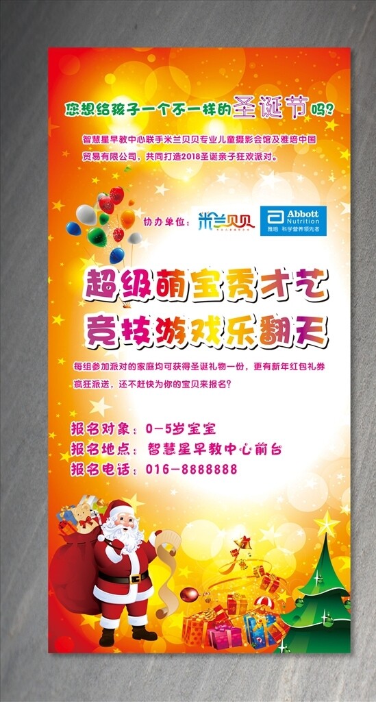 圣诞亲子狂欢派对展架
