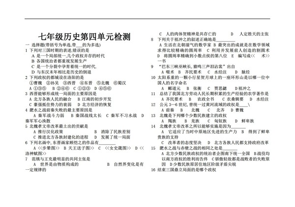 七年級上冊歷史七年級第四單元測試