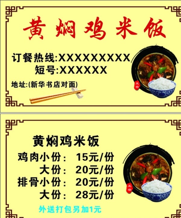 黃燜雞米飯圖片