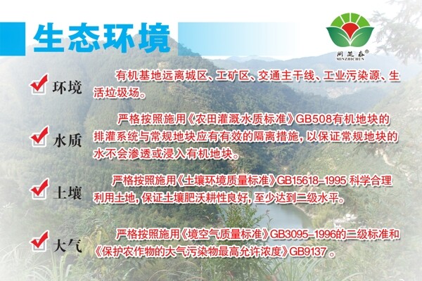 有機(jī)蔬菜生態(tài)環(huán)境圖片