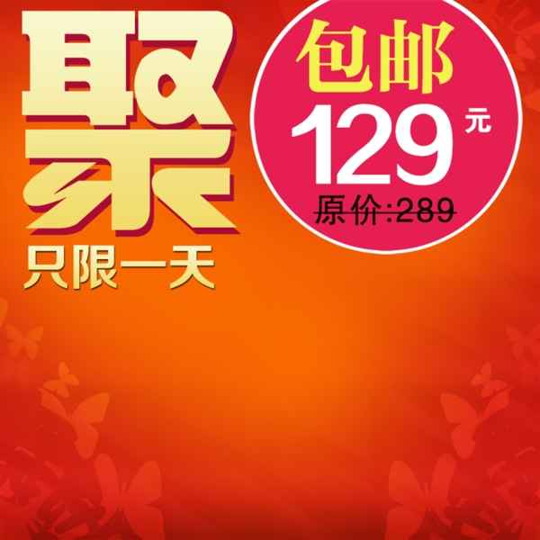 節(jié)日促銷紅色