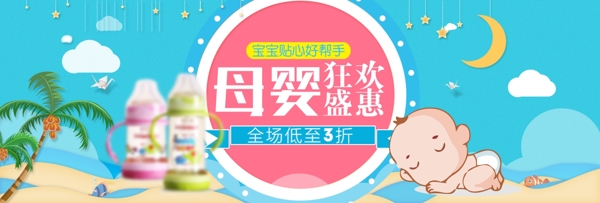 藍(lán)色可愛母嬰嬰兒用品奶瓶淘寶banner