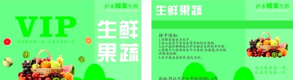 生鮮會員卡
