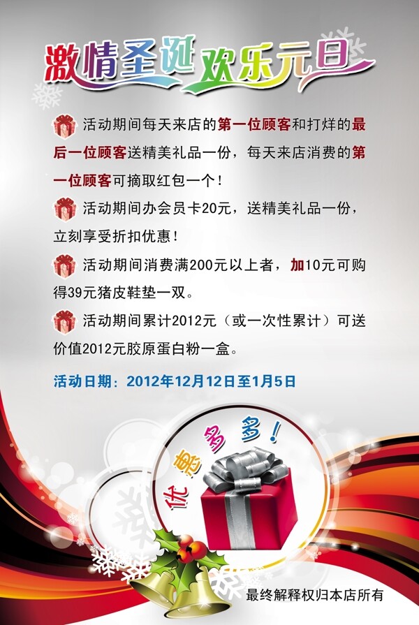 圣誕元旦圖片
