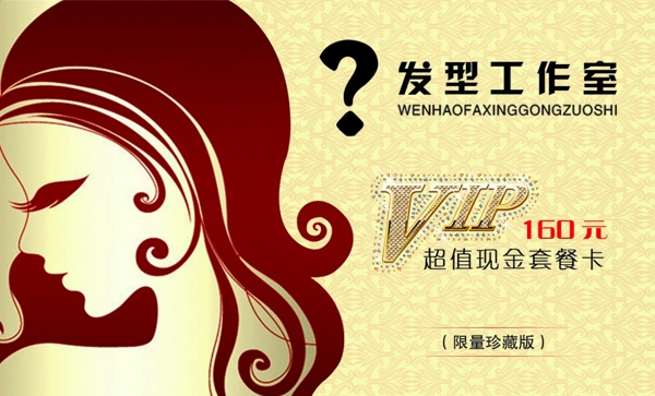 發(fā)型貴賓卡圖片