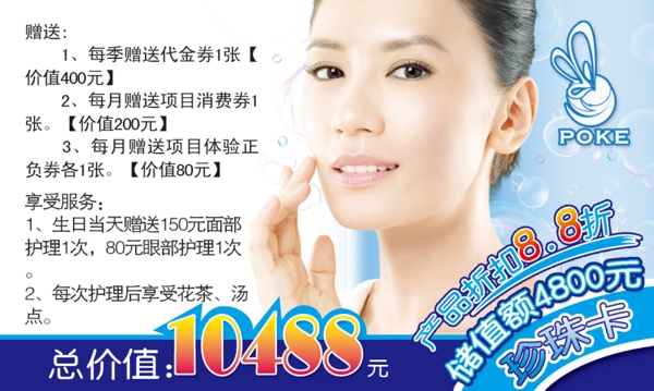 名片美容卡會員卡圖片