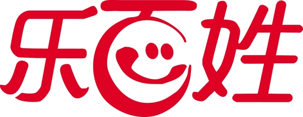 樂百姓圖片