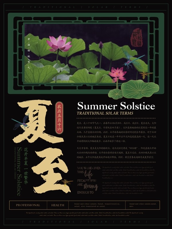 簡約風(fēng)夏至節(jié)氣海報