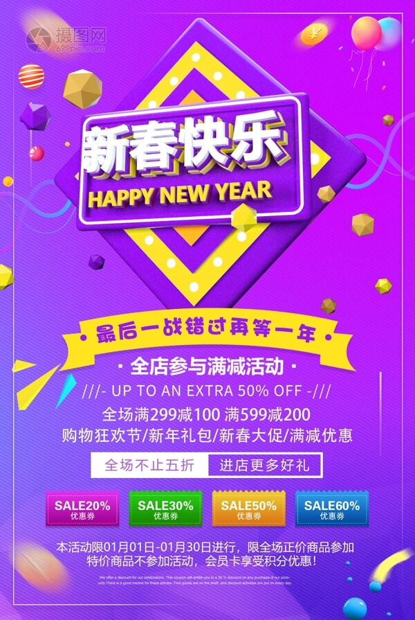 紫色新春快乐节日促销海报