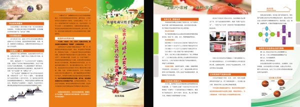 電商三折頁(yè)