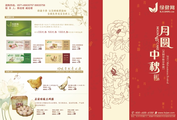 中秋節(jié)畫冊宣傳單圖片