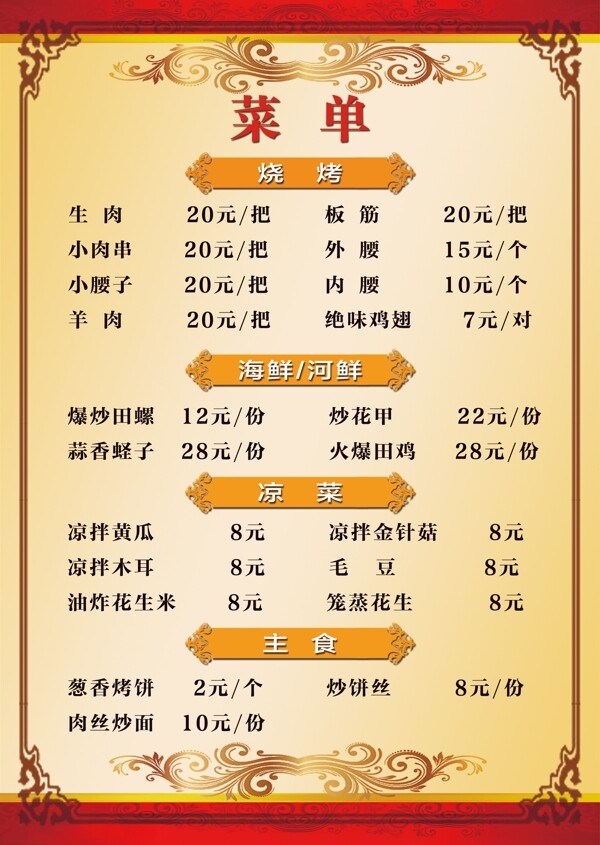 菜单图片