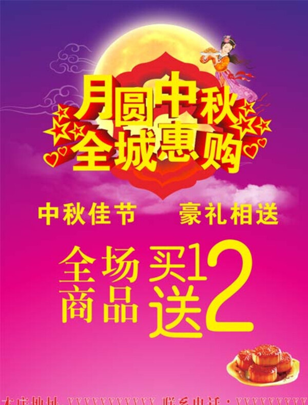 中秋海報(bào)圖片