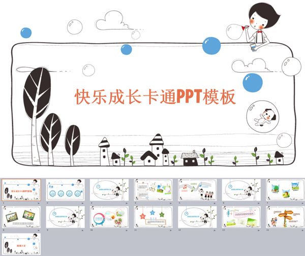 兒童教育PPT模板