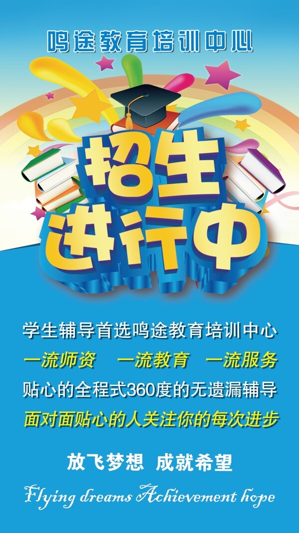 招生海報(bào)
