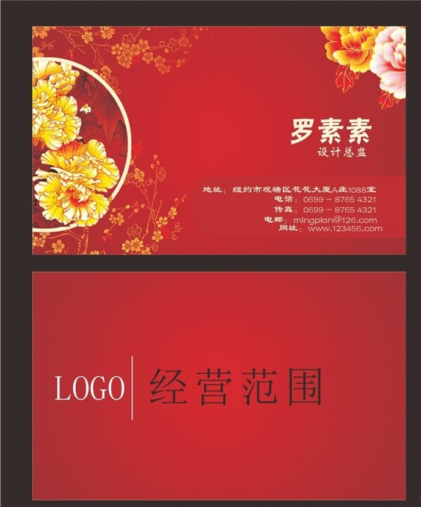 紅色名片
