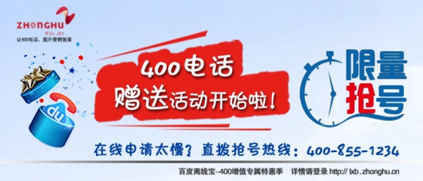 限量搶號網(wǎng)站banner圖片