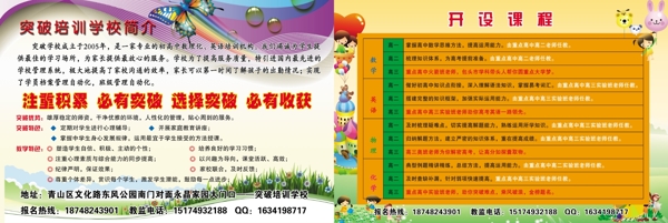 培訓(xùn)學(xué)校宣傳單