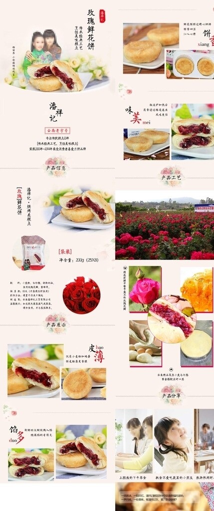 鮮花餅詳情頁