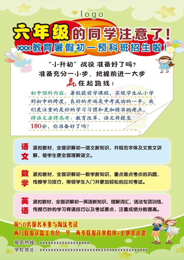 輔導(dǎo)班彩頁