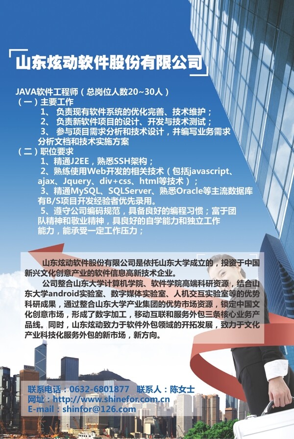 it企業(yè)招聘科技圖片