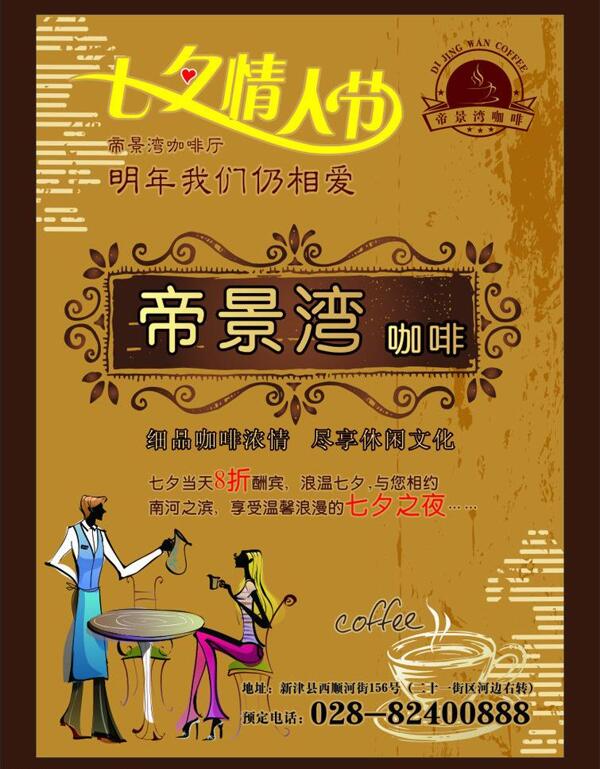 咖啡廳宣傳單圖片