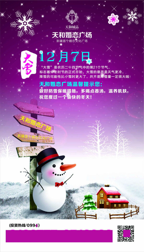 大雪創(chuàng)意