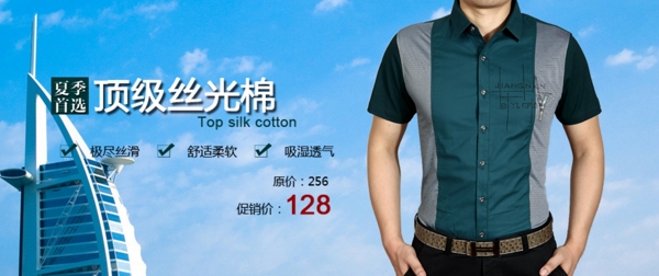 淘寶男裝海報圖片
