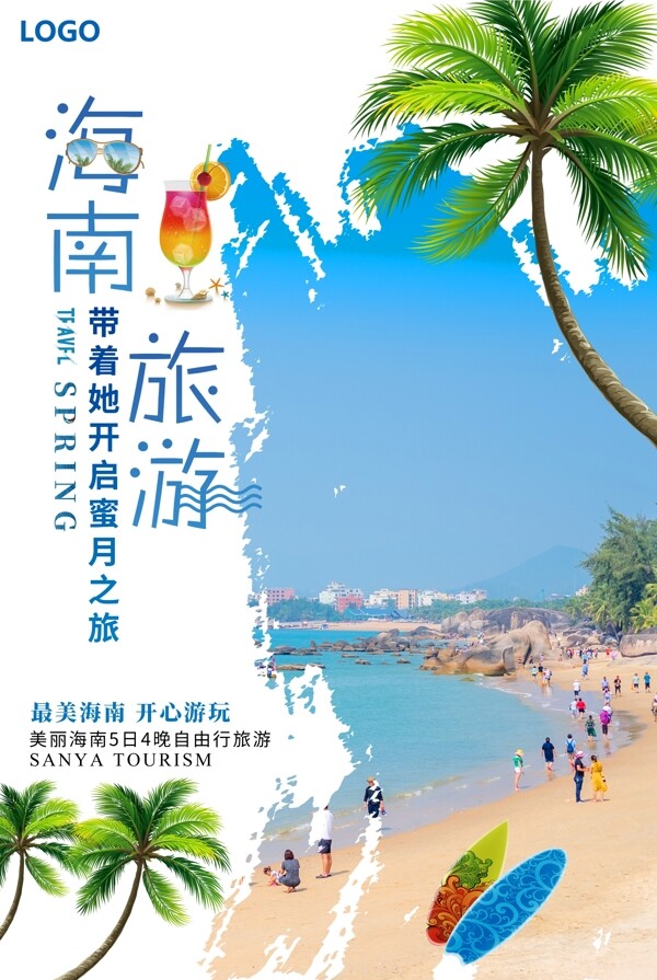 小清新海南三亚蜜月旅游宣传海报