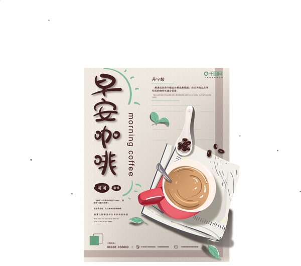 原创插画小清新田园风咖啡饮品促销美食海报