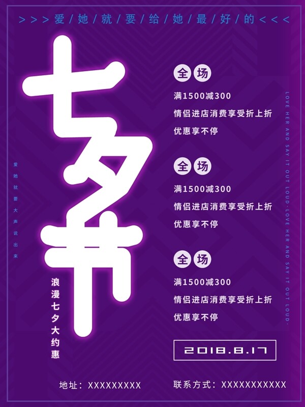 七夕情人节促销双色荧光宣传海报