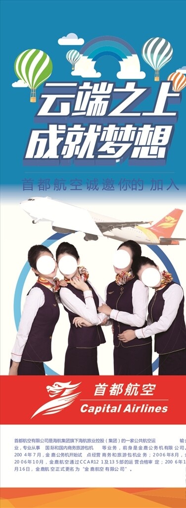 首都航空易拉寶