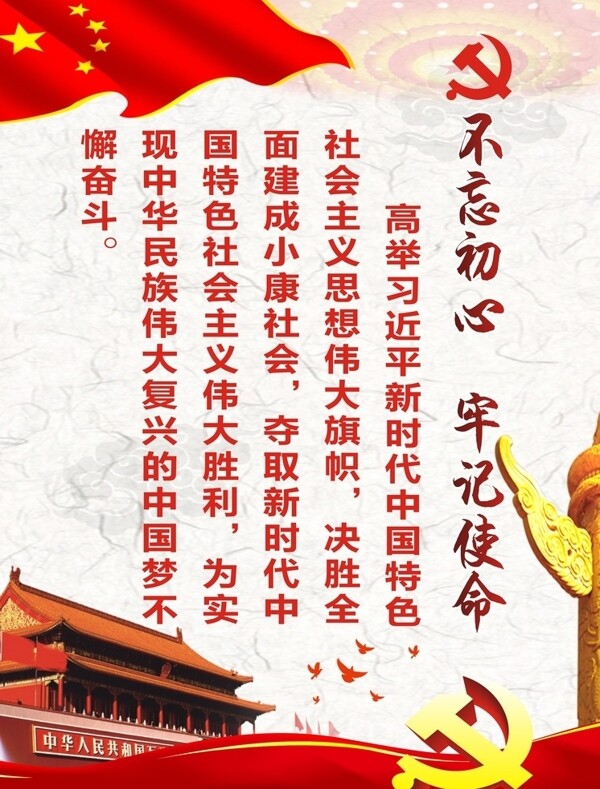 不忘初心