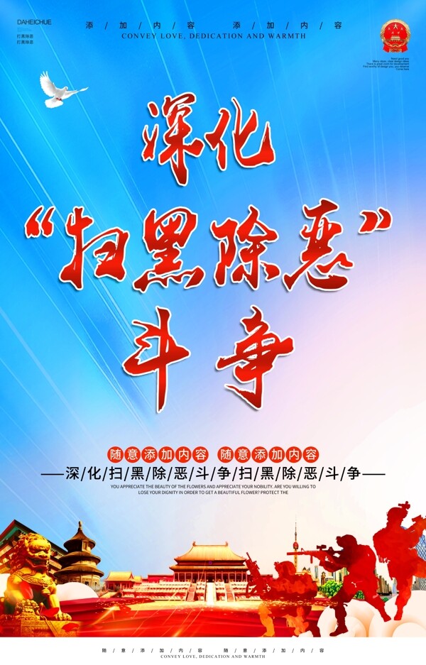 掃黑除惡