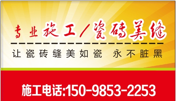 瓷磚沒縫
