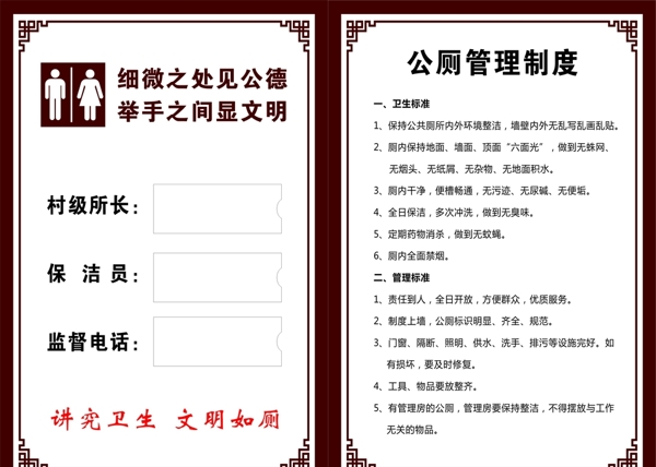 公廁管理制度