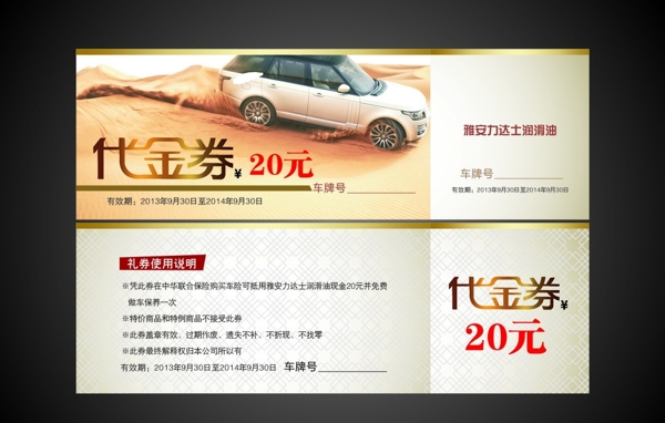 汽車代金券圖片