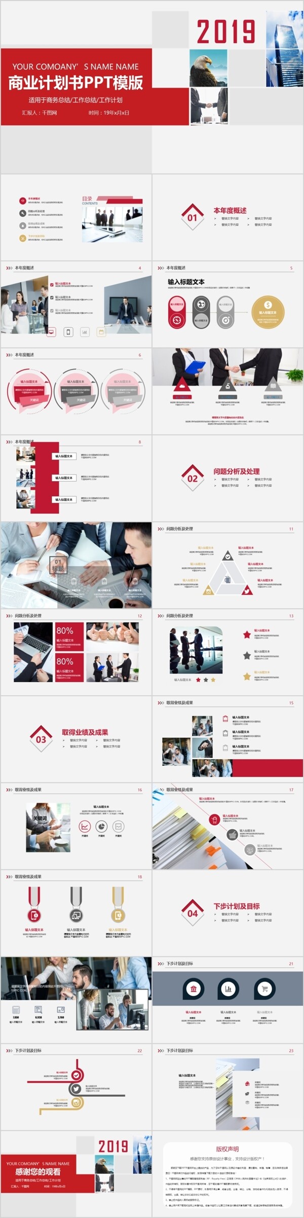 2019大氣商業(yè)策劃書活動(dòng)策劃PPT模版