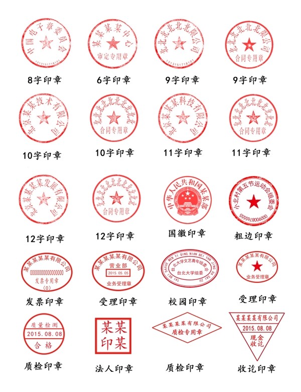 印章