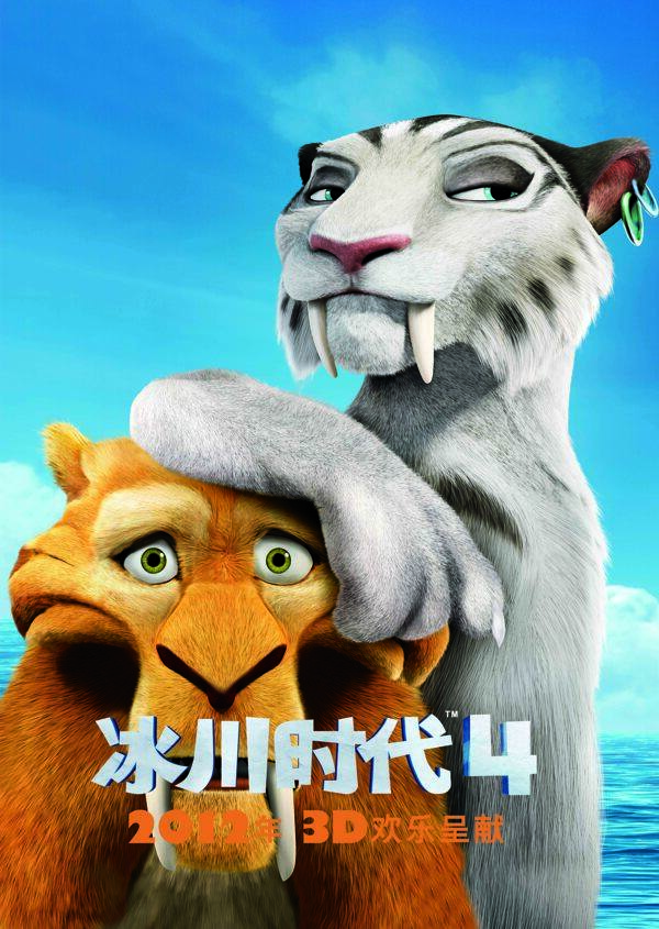 冰川時(shí)代4圖片