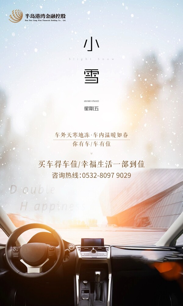 小雪
