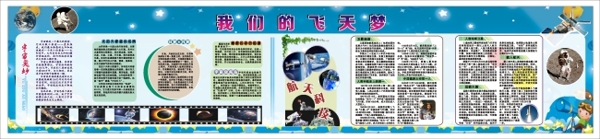 宣傳欄
