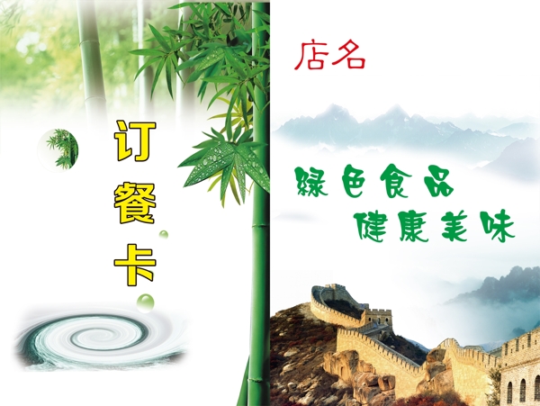 訂餐卡