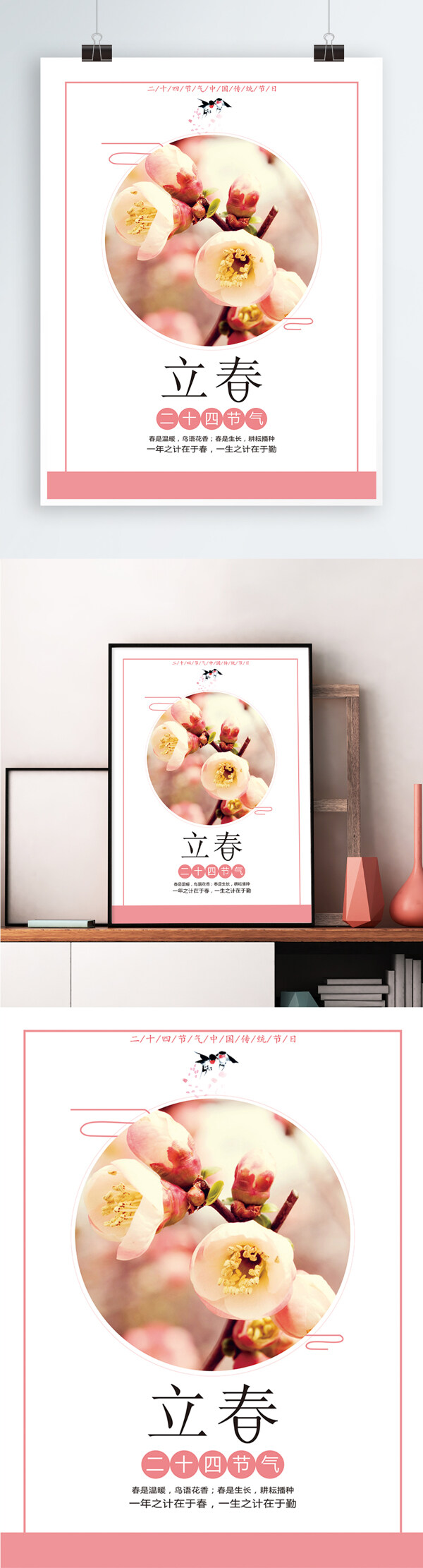 二十四節(jié)氣立春海報