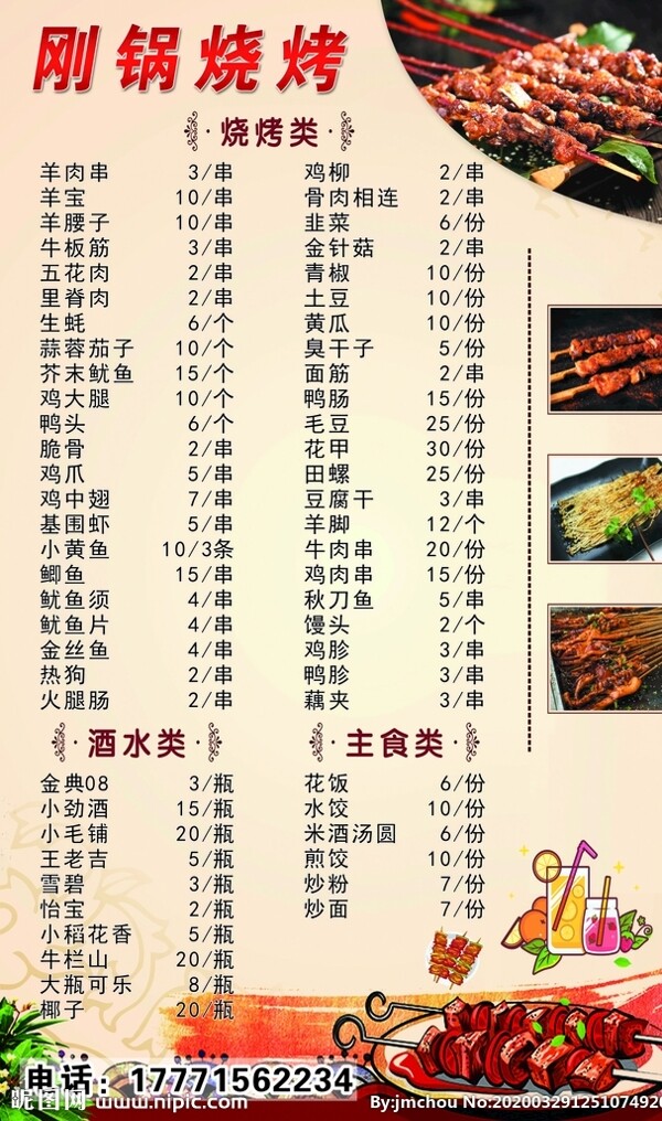 燒烤點(diǎn)菜單