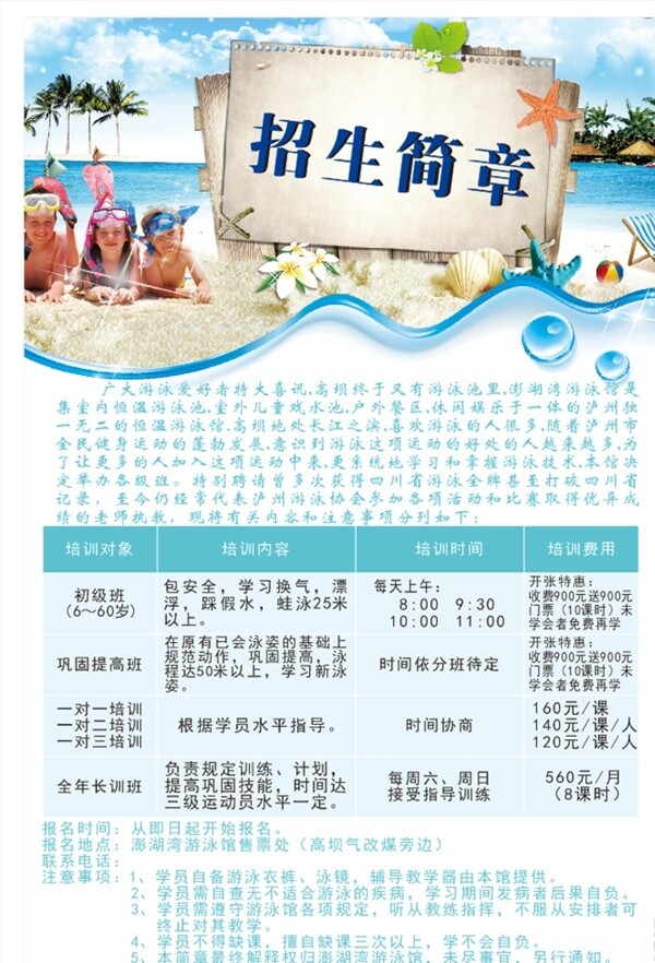 游泳價格表