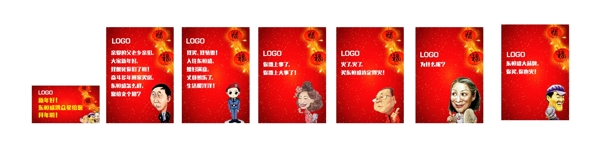 房地產(chǎn)新年笑星海報(bào)展板微信