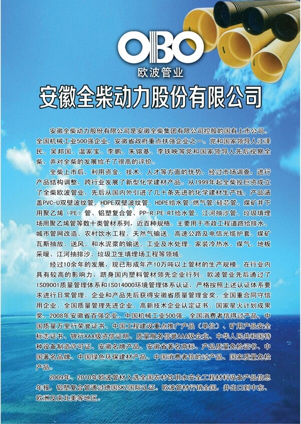 公司簡介