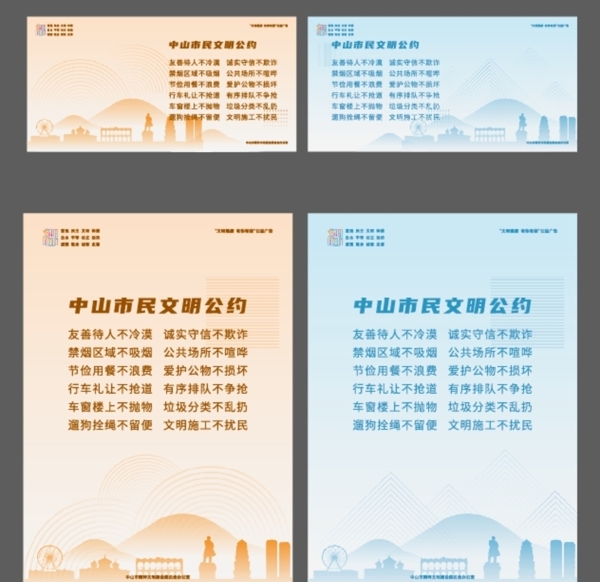 文明公約