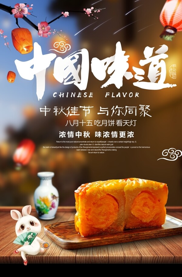 中秋節(jié)海報